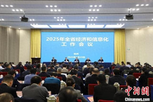 1月23日，浙江省经信厅召开工作会议。 主办方 供图