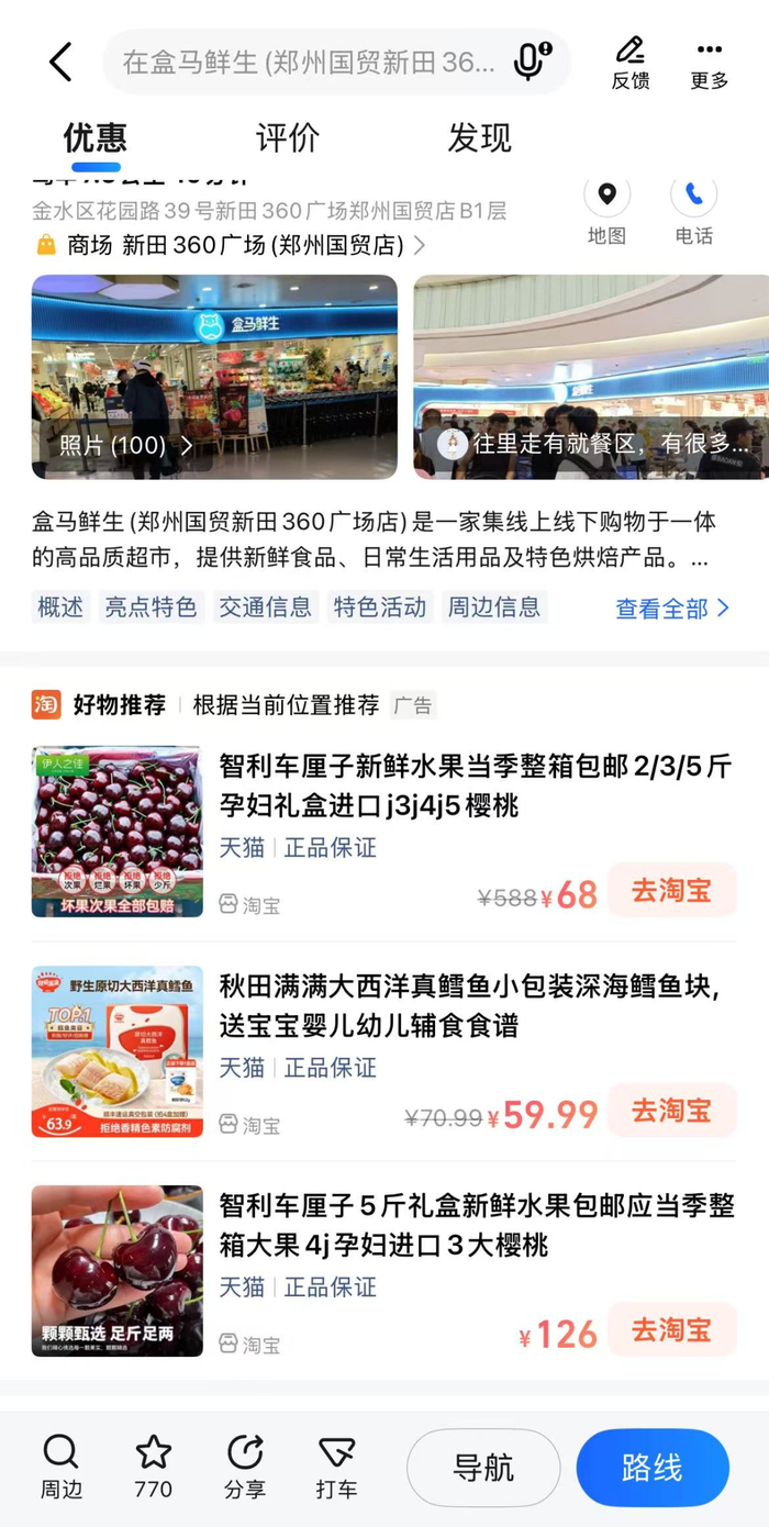 图片来源：高德地图