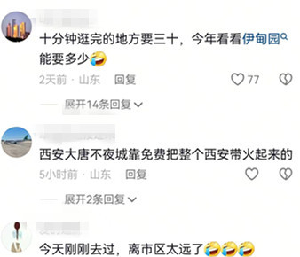 图片来源：社交平台评论截图