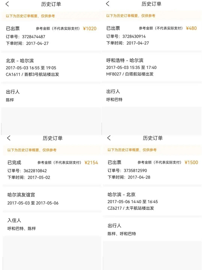 2017年一同开展案件采访时，制作人呼和巴特尔为陈枰买单的出行订单/图源受访者