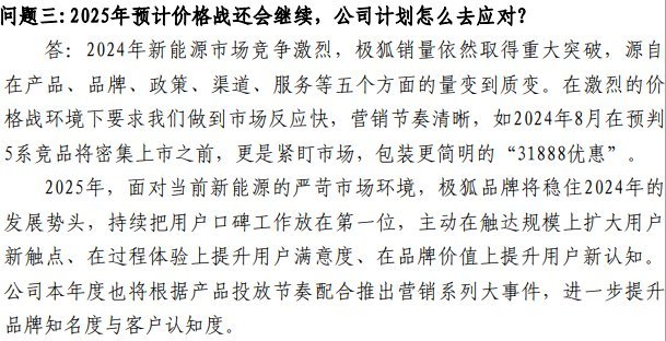 图片来源：北汽蓝谷发布的2025年1月22日投资者关系活动记录表