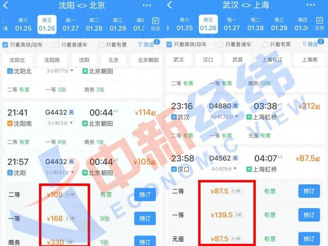 部分在售3折票 来源：12306App截图