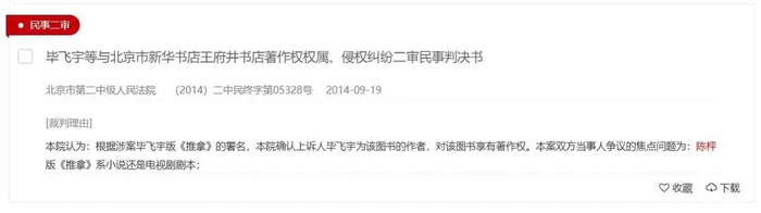 剧版《推拿》作品的出版发行未获毕飞宇授权，陈枰败诉/图源网络