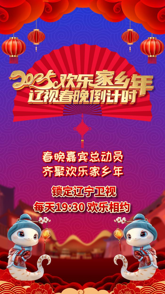 2021年辽宁卫视春晚图片