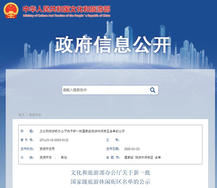 文化和旅游部网站截图。