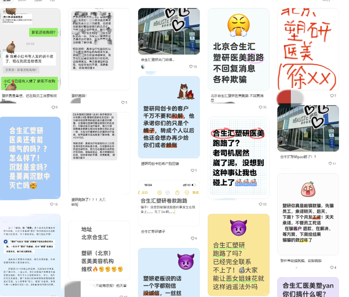 来源：小红书截图