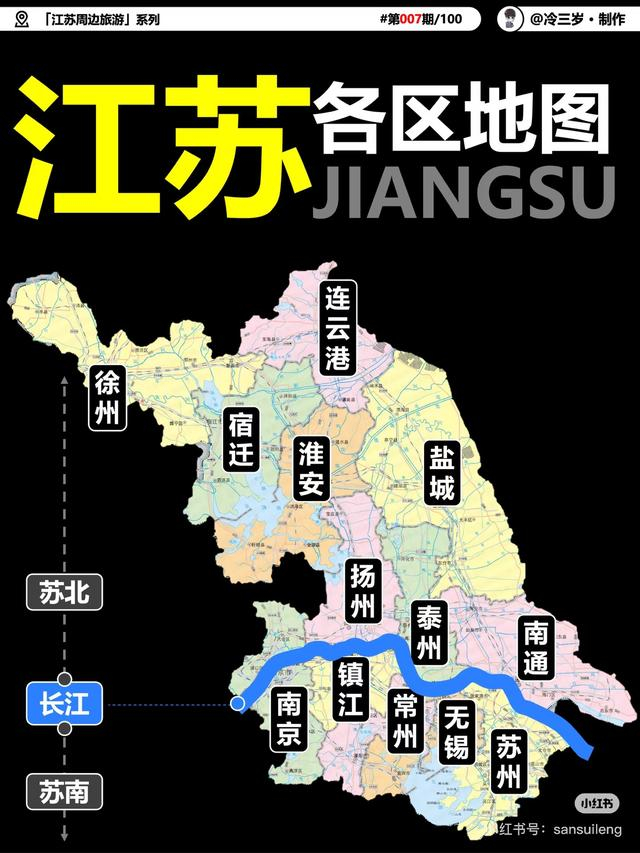 网友自制江苏各区地图。（图源小红书@sansuileng）
