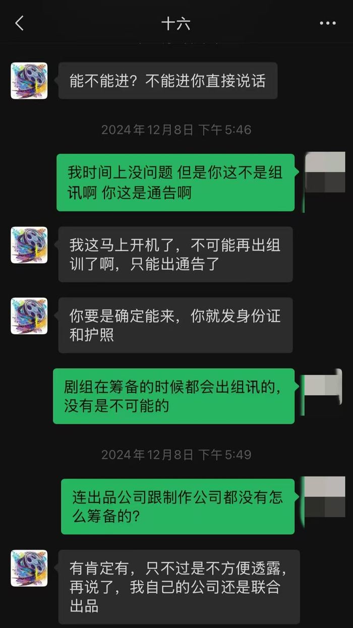 Dennis和颜十六的聊天截图。  受访者供图