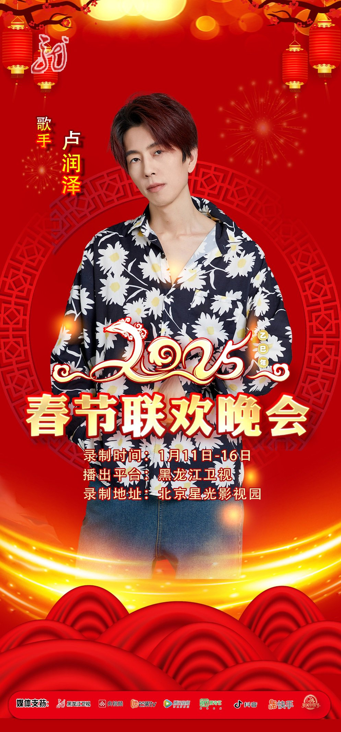 黑龙江卫视播出《最美中国节》2025年春节联欢晚会全阵容官宣