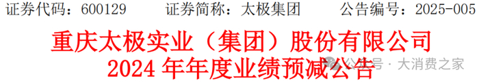 图片来源：太极集团公告