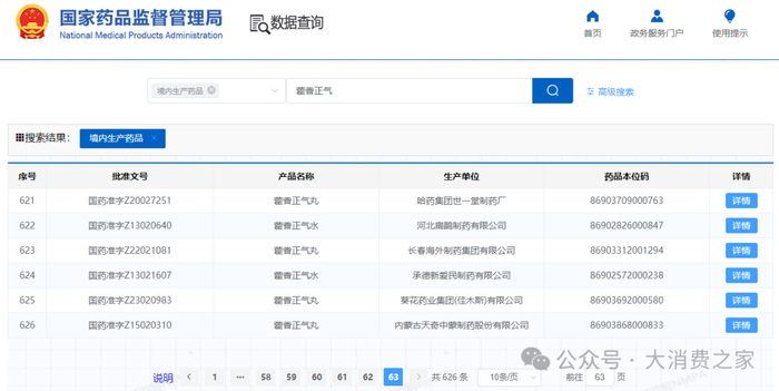 图片来源：国家药监局官网