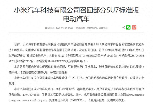 小米汽车召回超3万台！最新回应|小米|汽车召回_新浪新闻