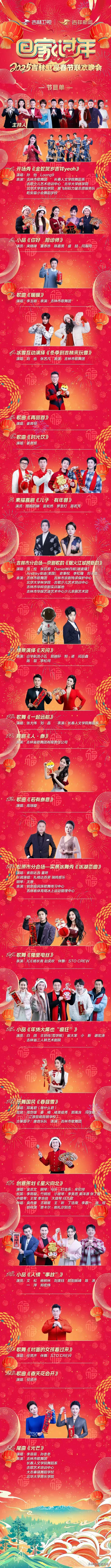 来源：吉林卫视