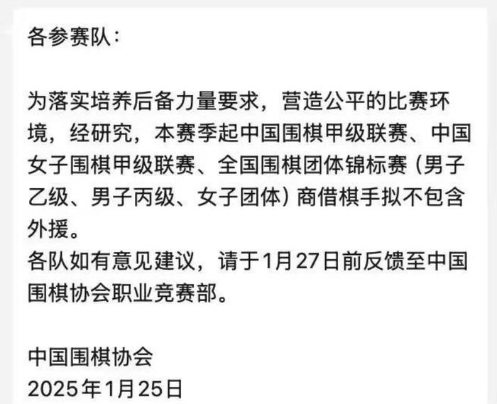 中國(guó)圍棋協(xié)會(huì)關(guān)于“本賽季各項(xiàng)圍棋團(tuán)體賽商借棋手?jǐn)M不包含外援” 的通知。