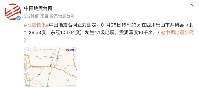 四川乐山井研县发生4.1 级地震,多地有震感