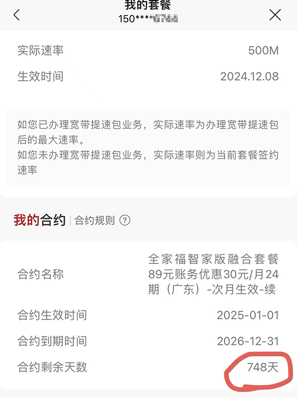韩先生被办理了合约套餐，有效期至2026年年底