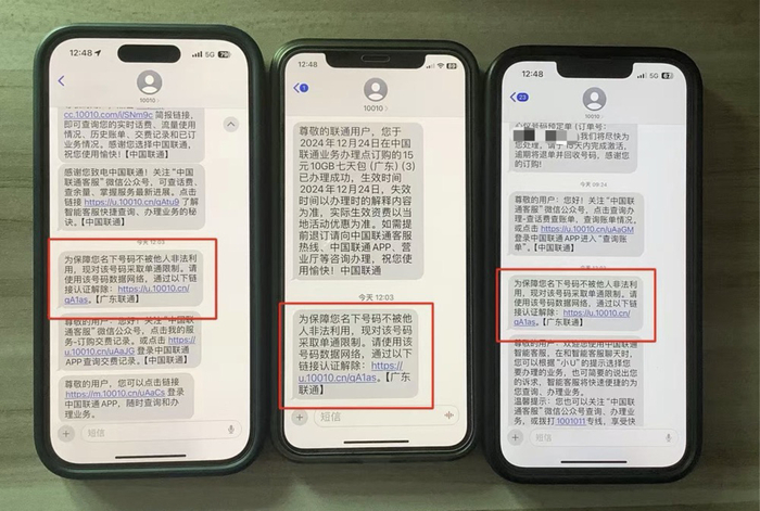 韩先生名下3个联通号码均被限制单通。