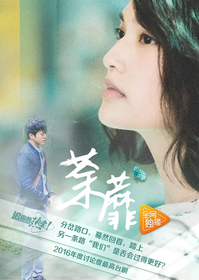 《荼蘼》海报，图源腾讯