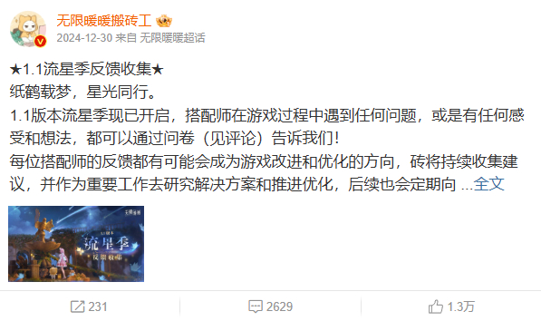 向玩家发布的征集意见问卷