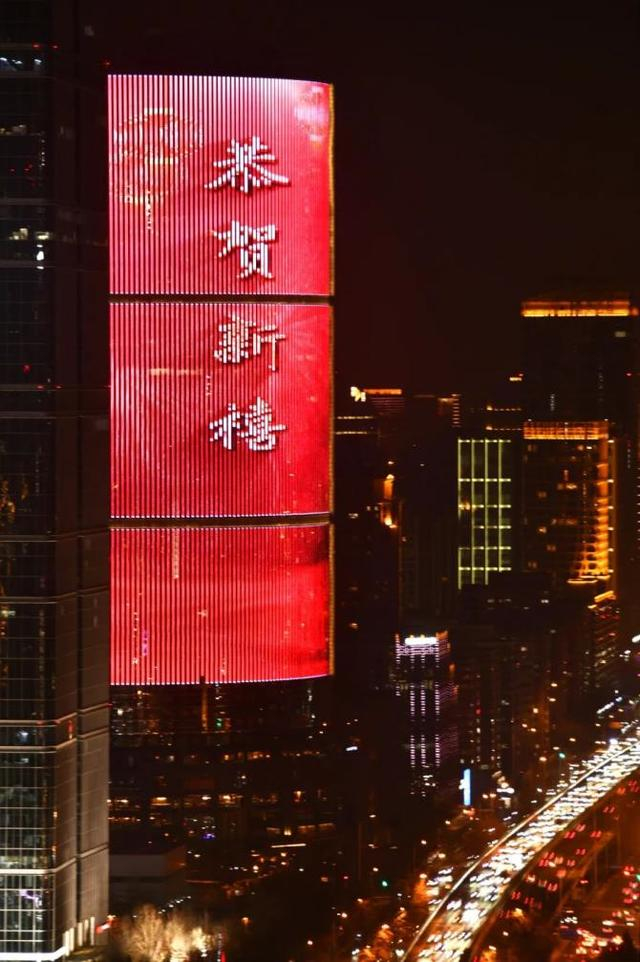 京广大厦灯光秀。朝阳区城管委供图