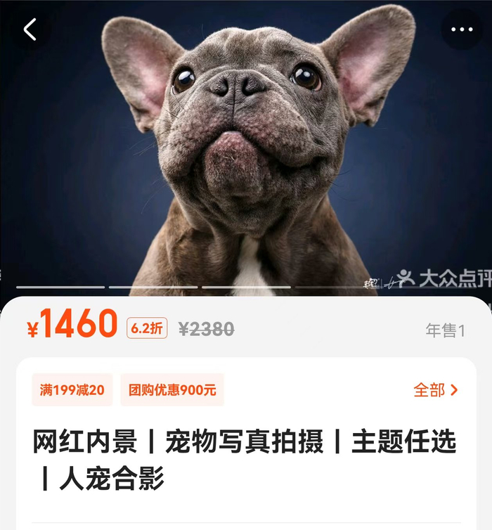 大众点评截图