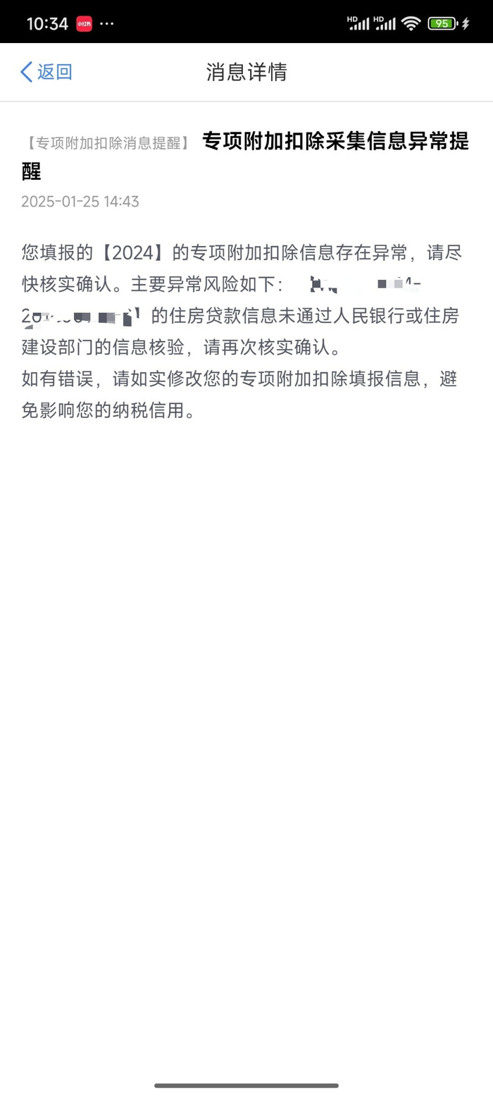 图源：个人所得税APP