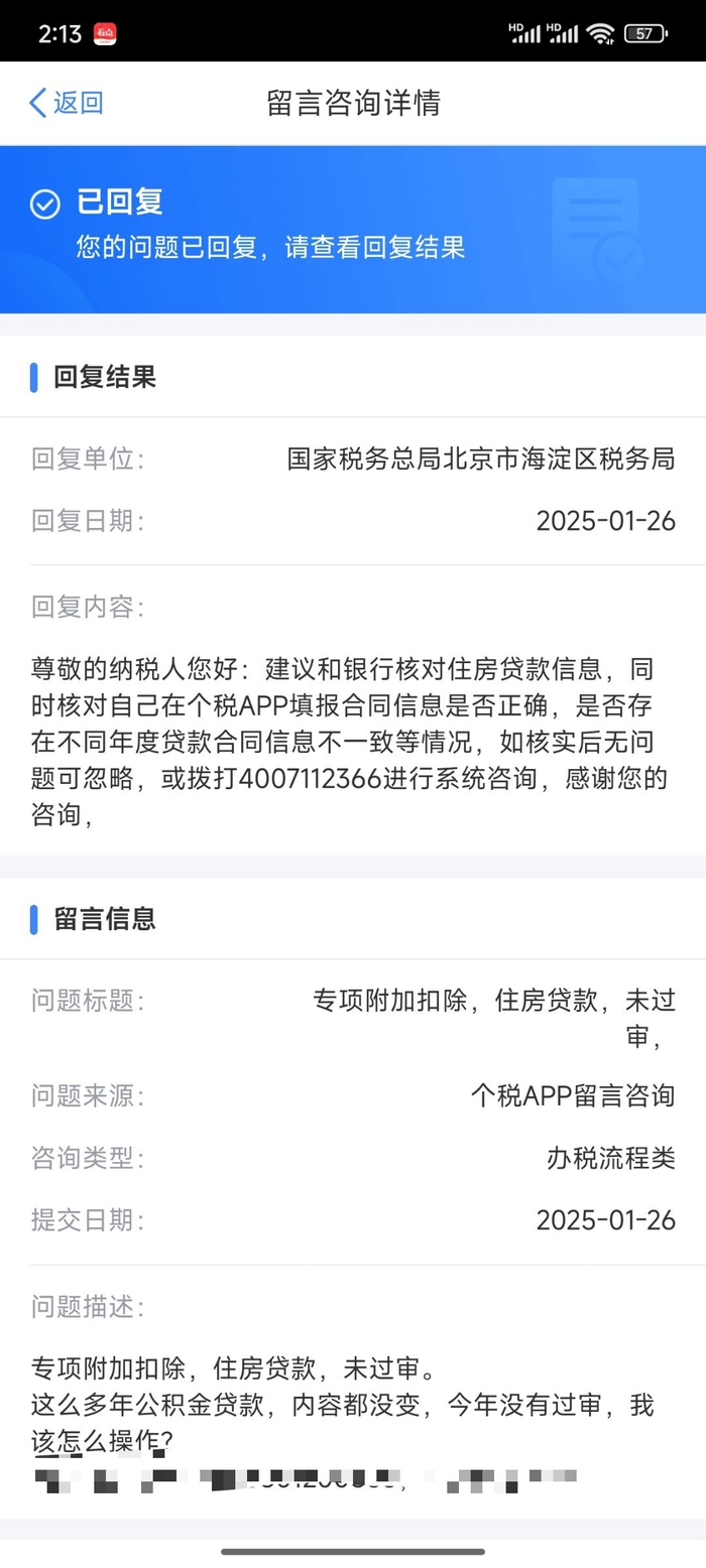 图源：个人所得税APP