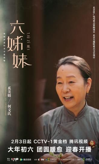 电视剧《六姊妹》定档。片方供图