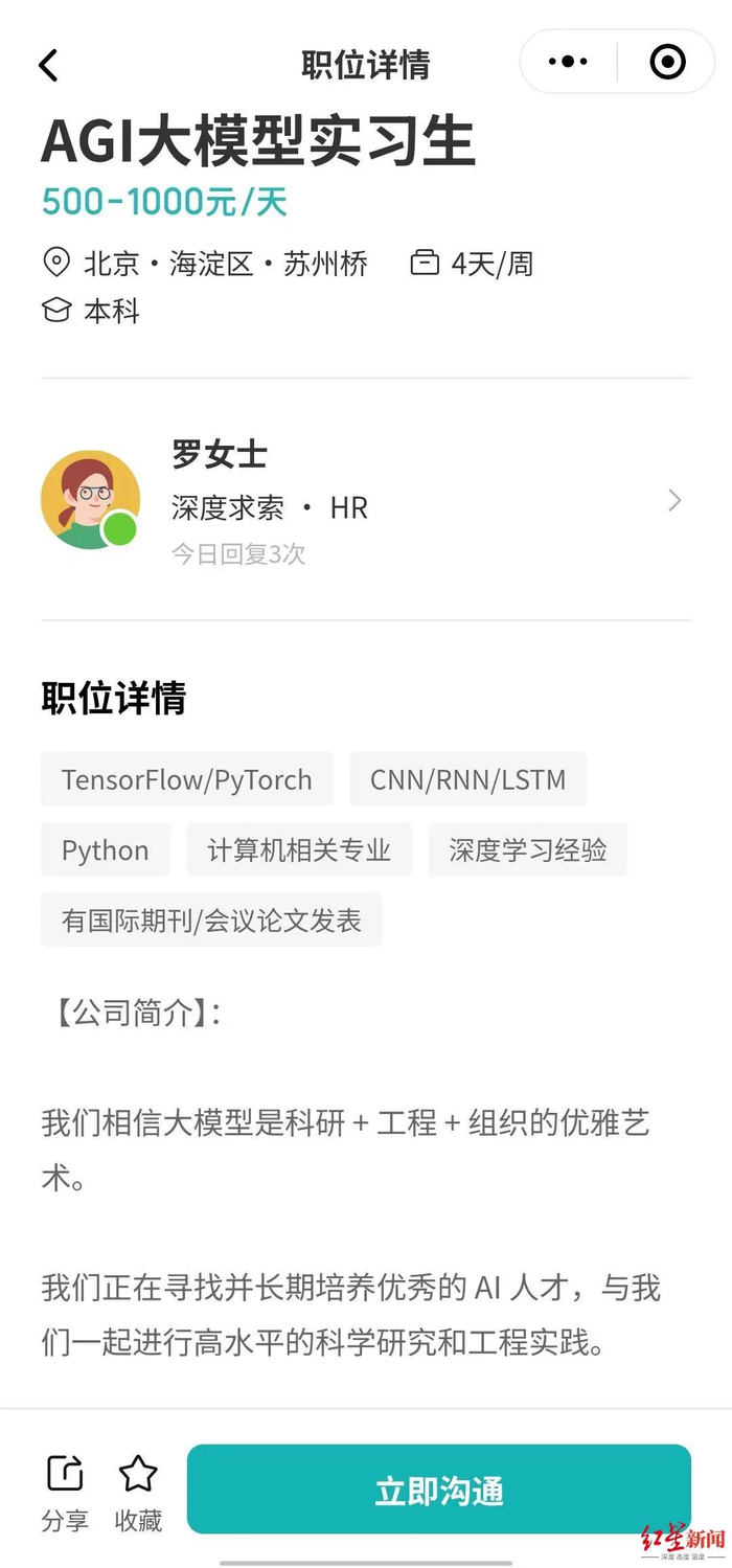 截图自BOSS直聘