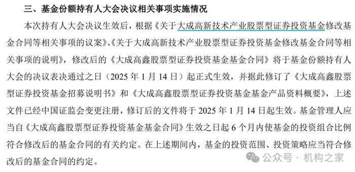 数据来源：大成基金