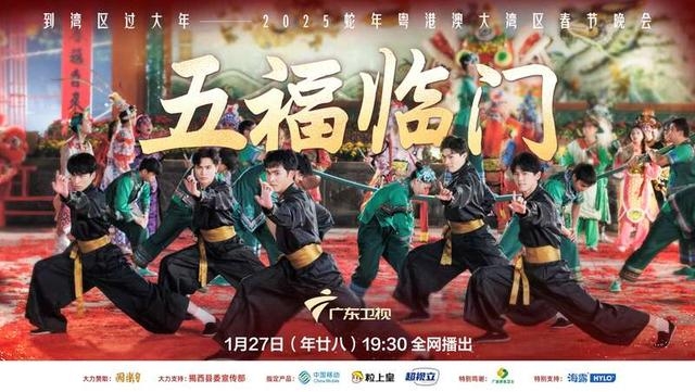 蛇年湾区春晚年味满满。主办方供图