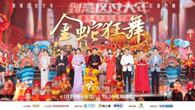 蛇年湾区春晚以《金蛇狂舞》拉开序幕。主办方供图