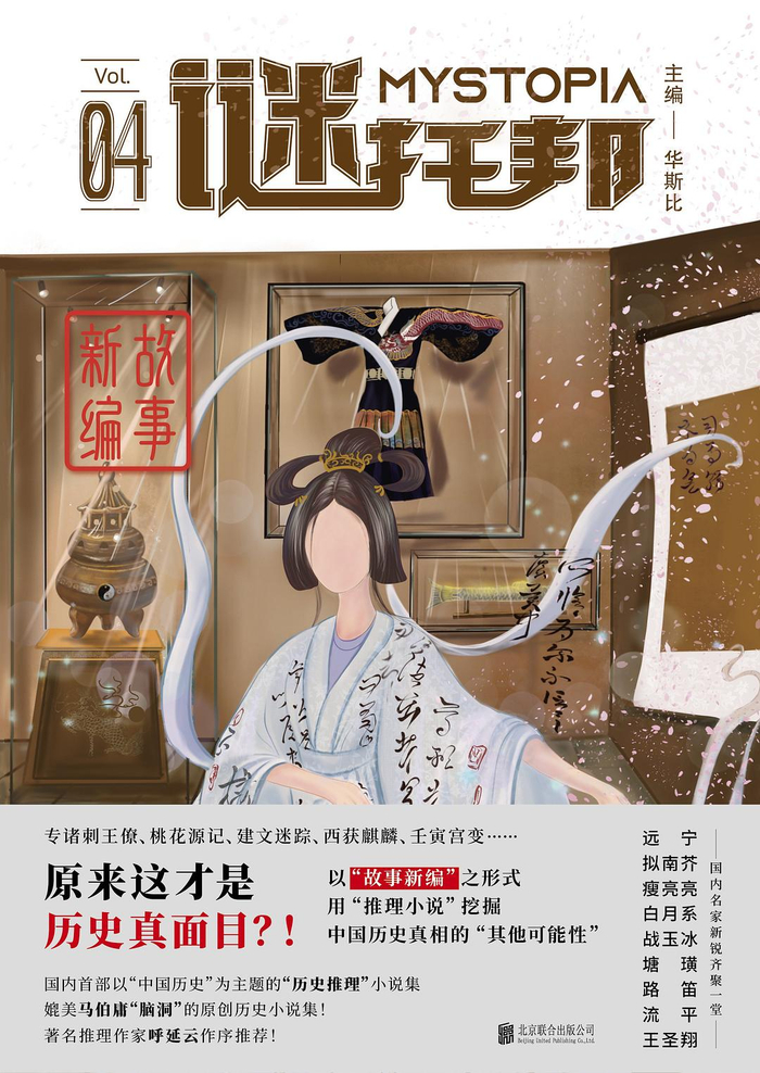 《谜托邦4：故事新编》书封