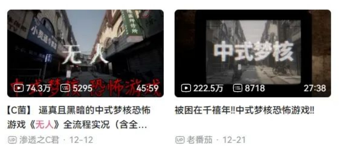 C菌、老番茄等up主自发为这款游戏录制了实况视频