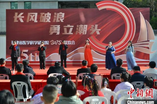 “看到”组合在福建省医学科学研究院2025联欢会上演出。中新社记者 吕明 摄