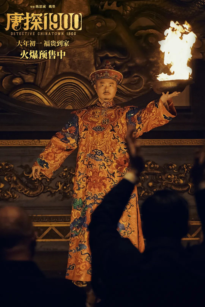 《唐探1900》预告片中出现的中国魔术师