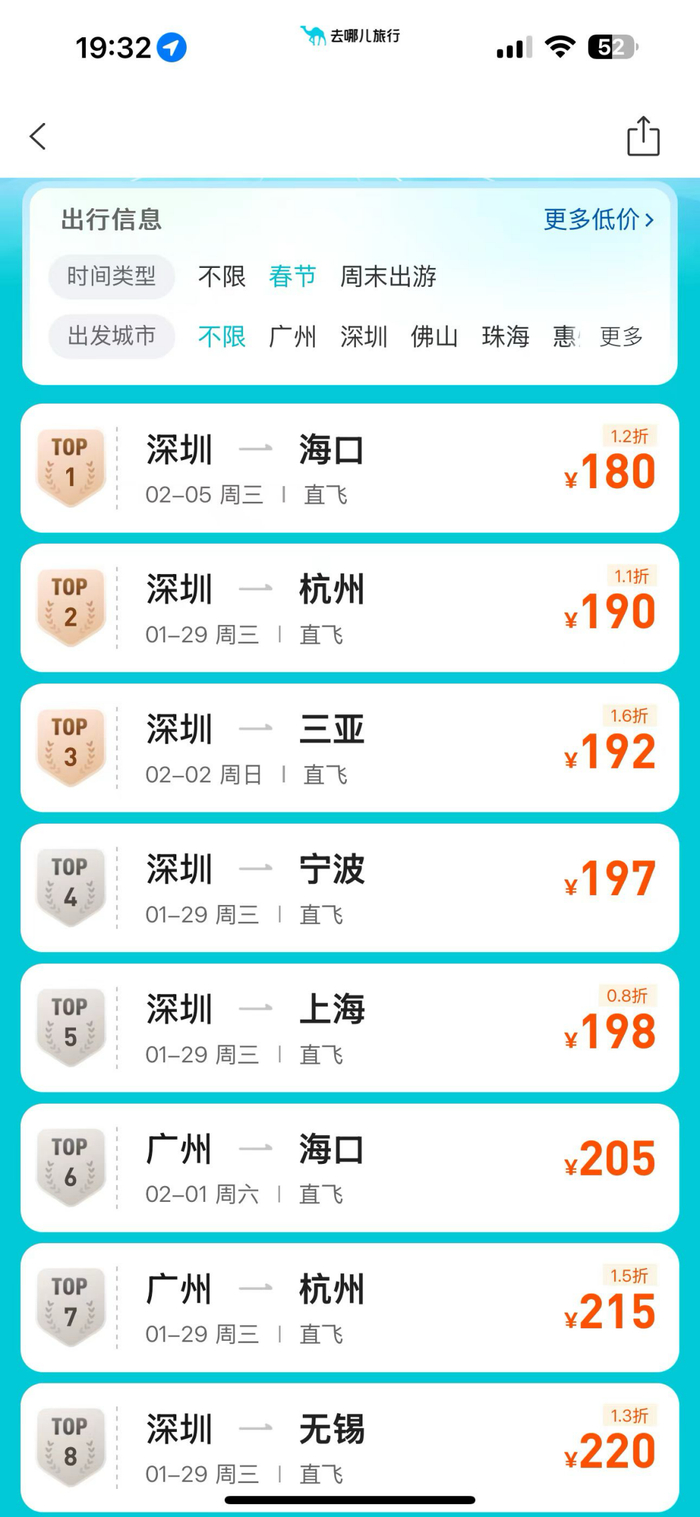 （图/去哪儿旅行app截图）