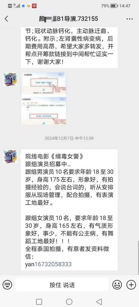 ▲业内人士收到的“颜十六”发来的招募演员信息。受访者供图