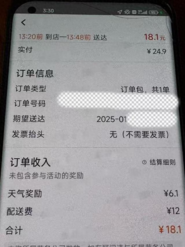 春节留岗骑手已经开始获得专项补贴，特殊天气还将叠加天气补贴。 图片：骑手App截图