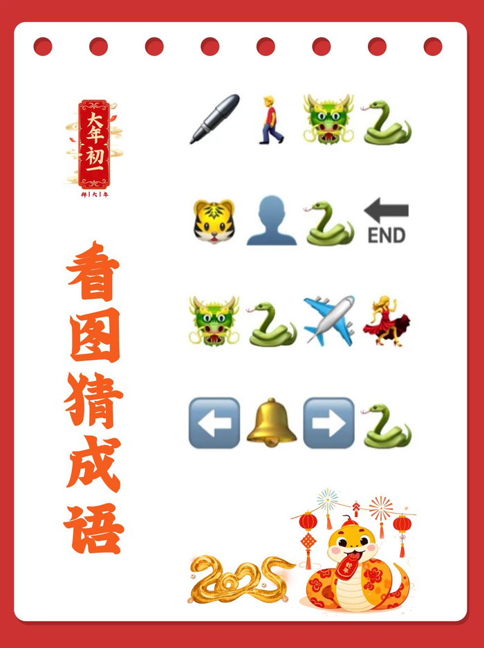 emoji猜成语丨欢乐拜大年,一起猜猜猜!|创意|刘珩|李洁|卓伟岚|观察力_新浪新闻