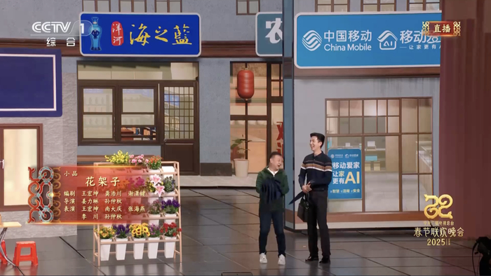 央视春晚截图