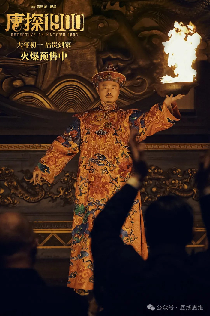 《唐探1900》中魏翔饰演的“金陵福”