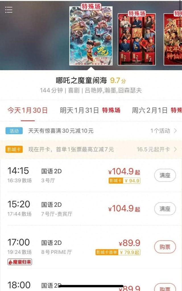 某平台电影票价。图/平台截图