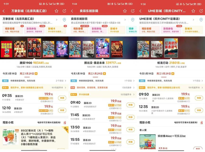 超话中网友晒19.9元低价票