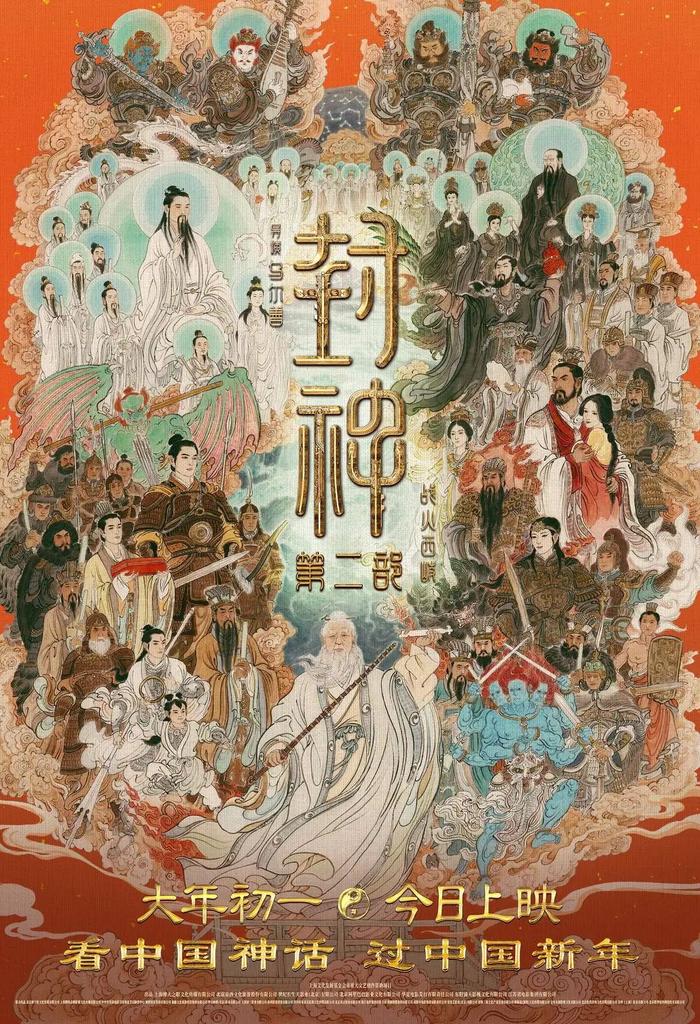 电影《封神2》海报 图据片方