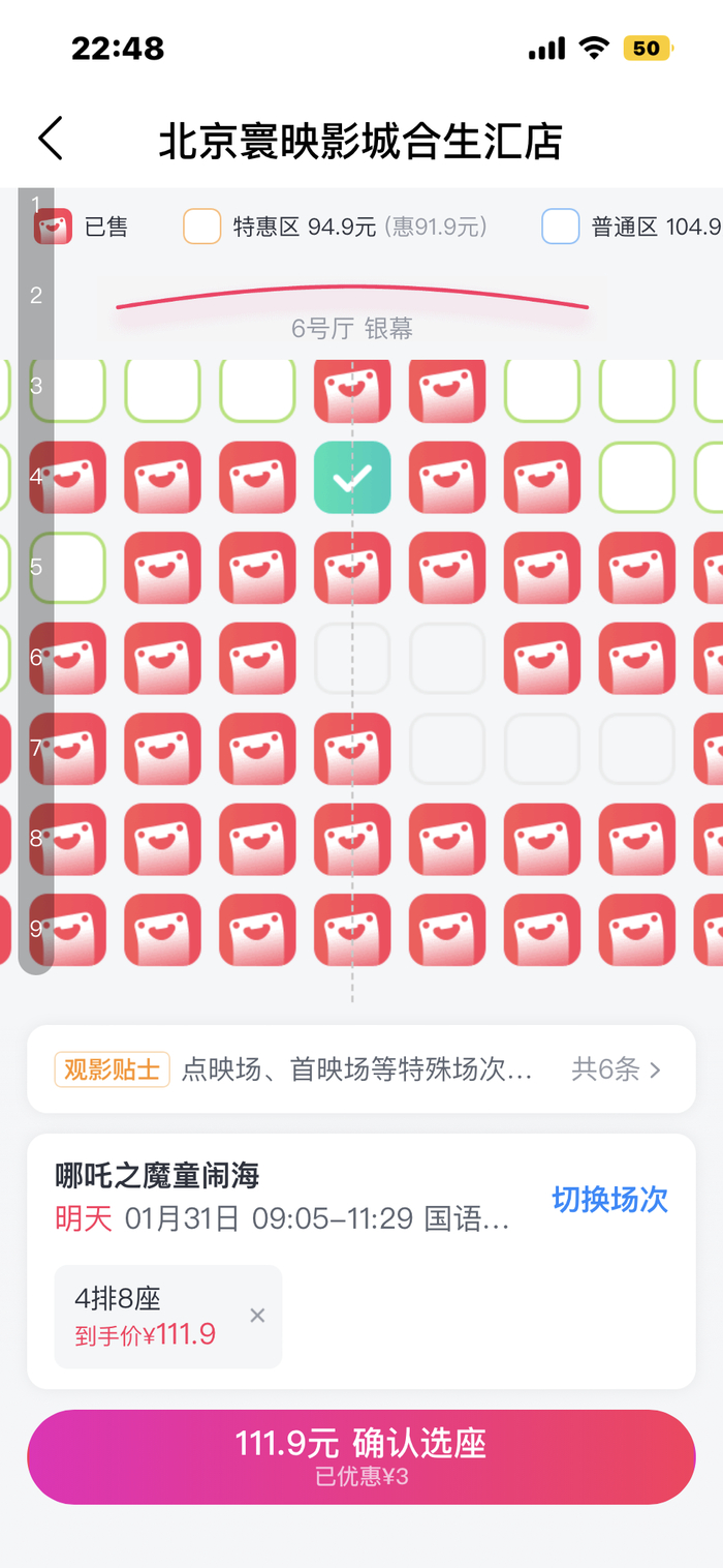 图源：淘票票截图