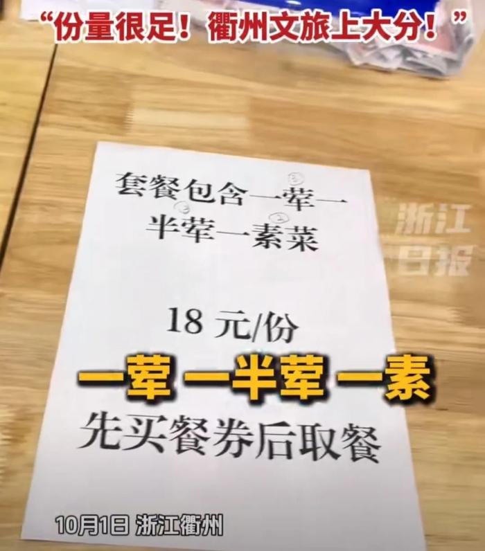 　▲浙江衢州市政府机关食堂对外开放，一荤、一半荤、一素总价18元/图源：中国旅游报