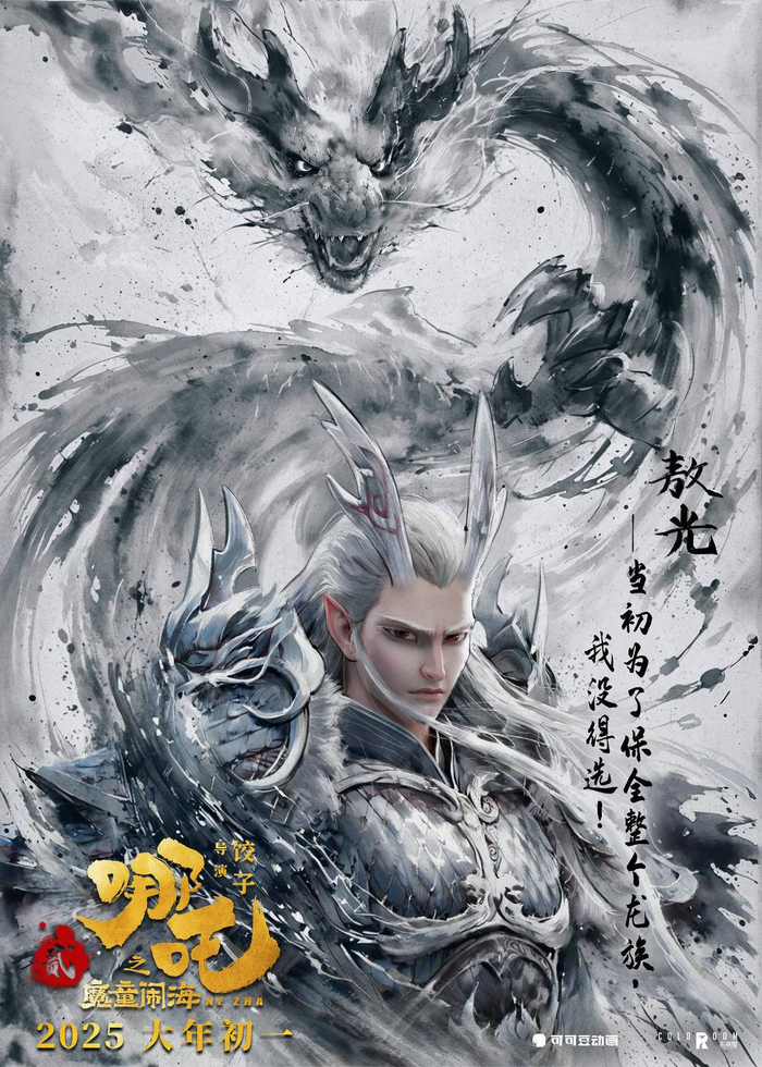 《哪吒2》热映敖丙他爹火了！设计师：敖丙敖光帅到一个底子上|哪吒之魔童闹海|电影海报|春节档|龙王|打法_新浪新闻
