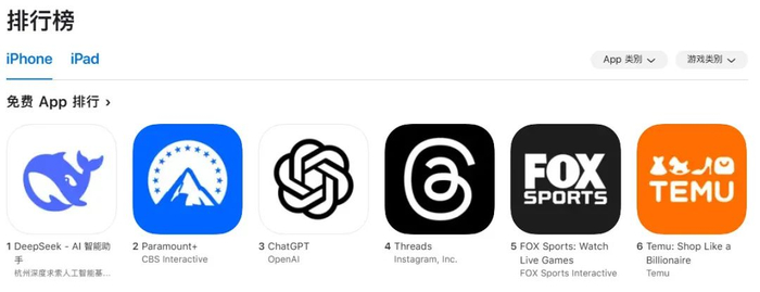 DeepSeek在苹果App Store美区免费榜登顶
