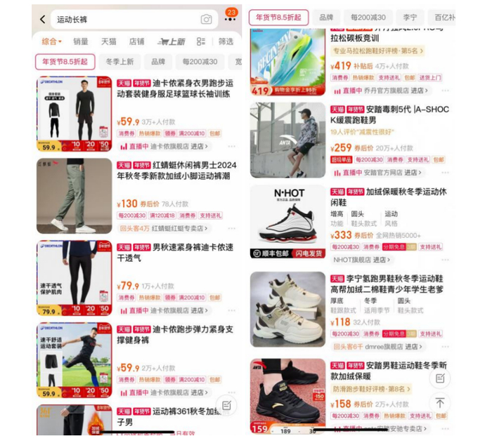 图片来源：淘宝APP